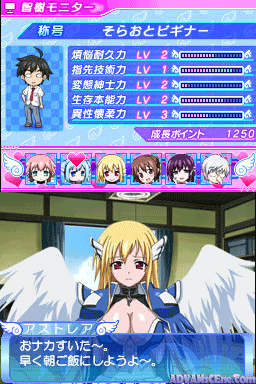 Sora no Otoshimono Forte: Dreamy Season screenshot 2 for Nintendo DS